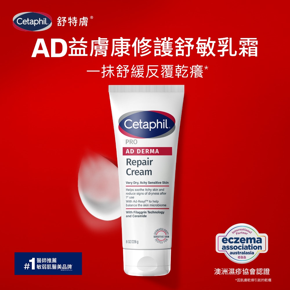 舒特膚AD益膚康修護舒敏乳霜226g 反覆乾癢