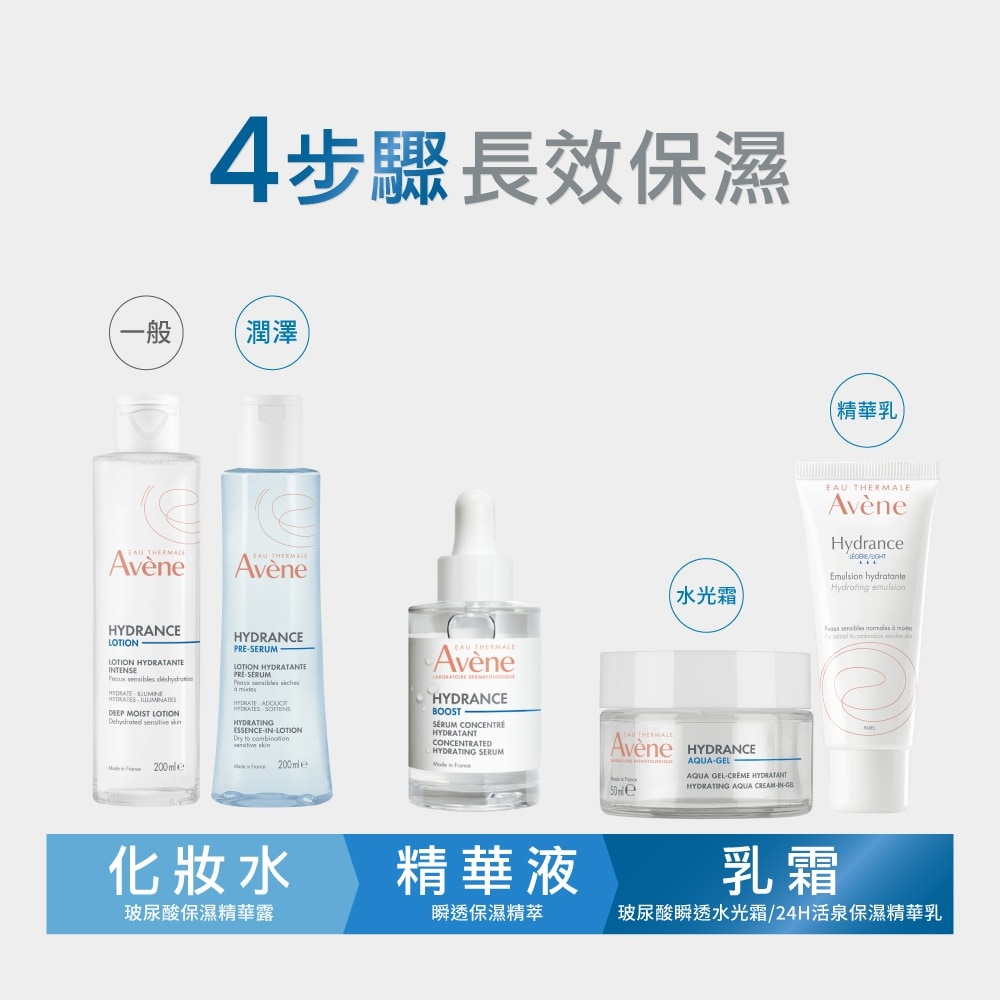 AVENE雅漾 玻尿酸瞬透水光霜50ml