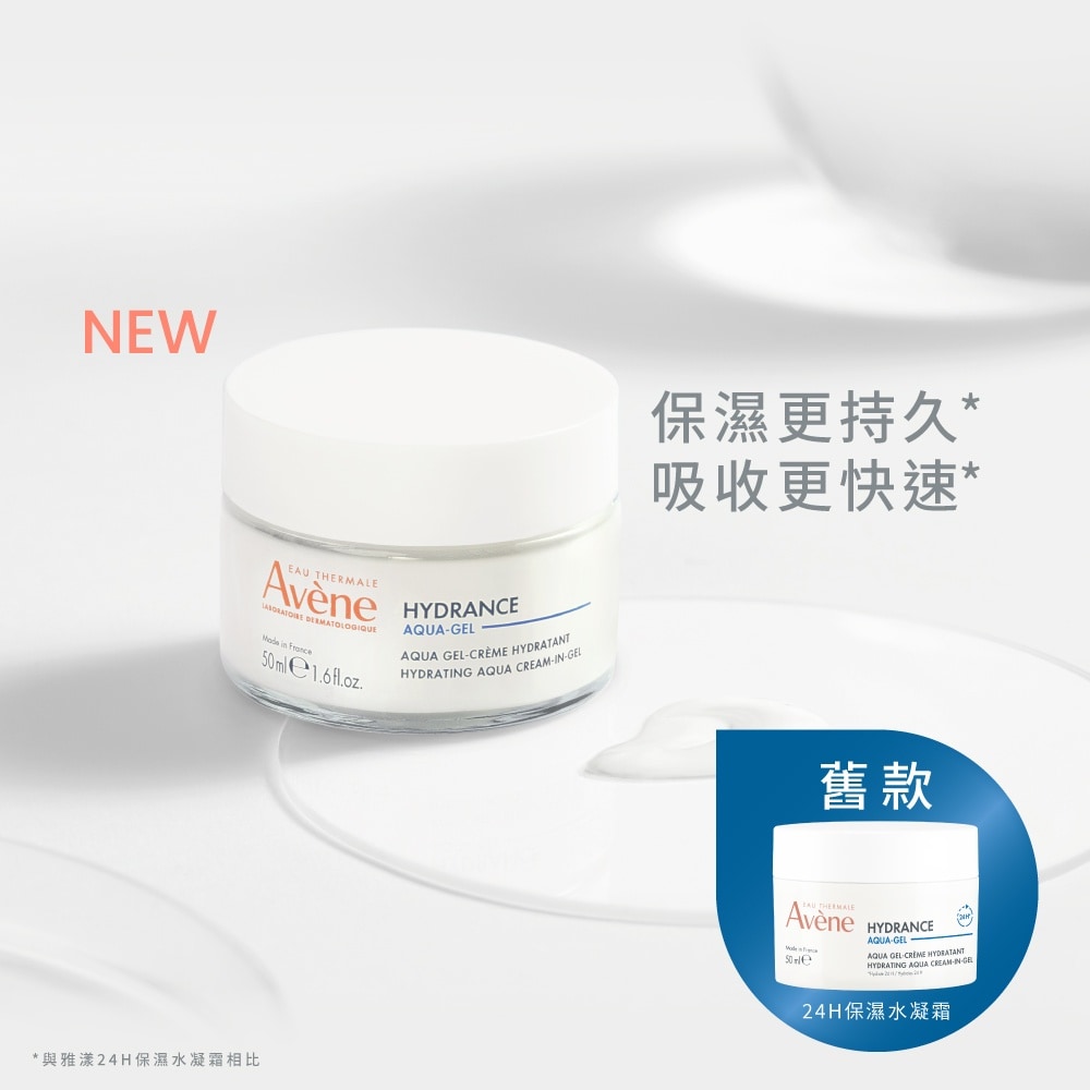AVENE雅漾 玻尿酸瞬透水光霜50ml