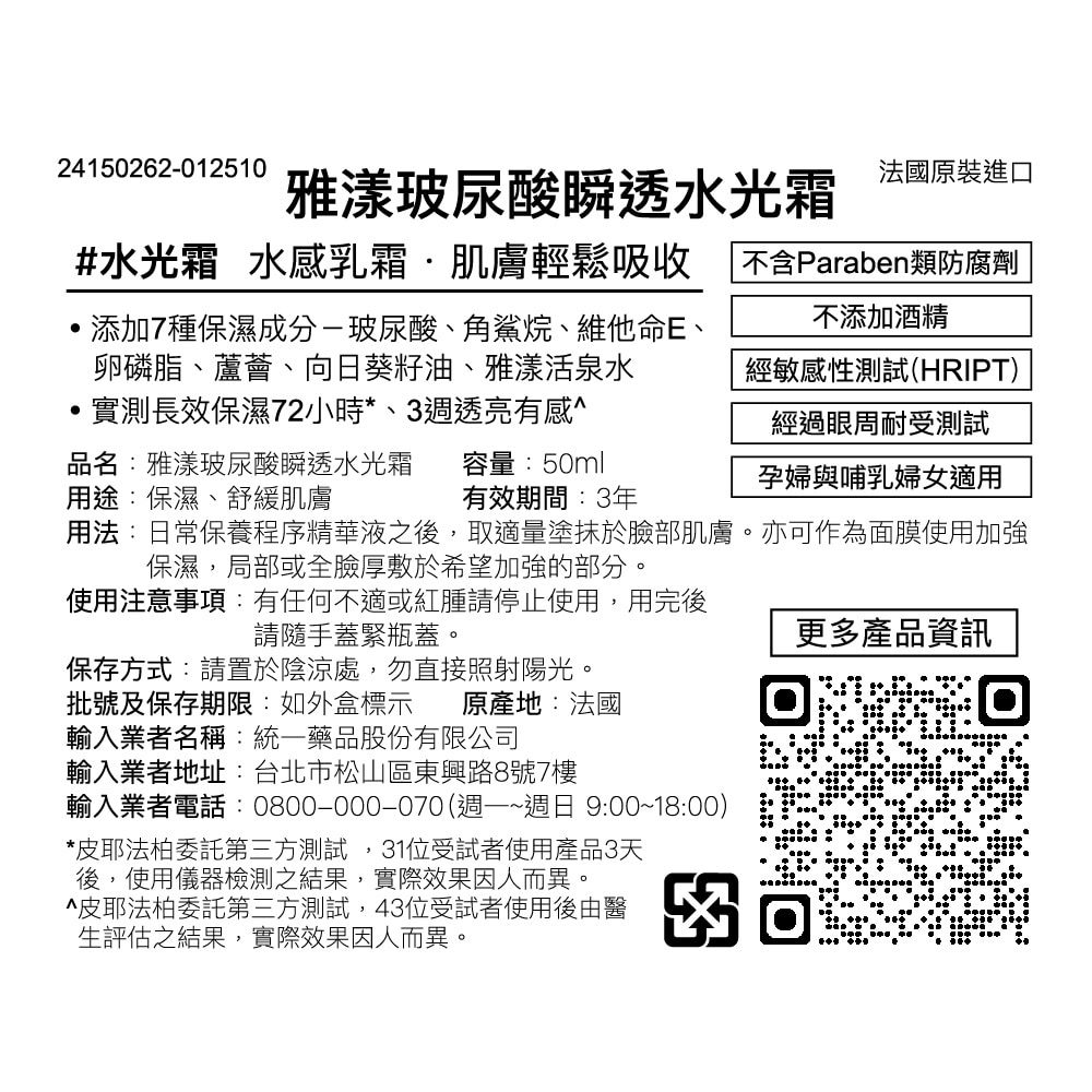 AVENE雅漾 玻尿酸瞬透水光霜50ml 保濕