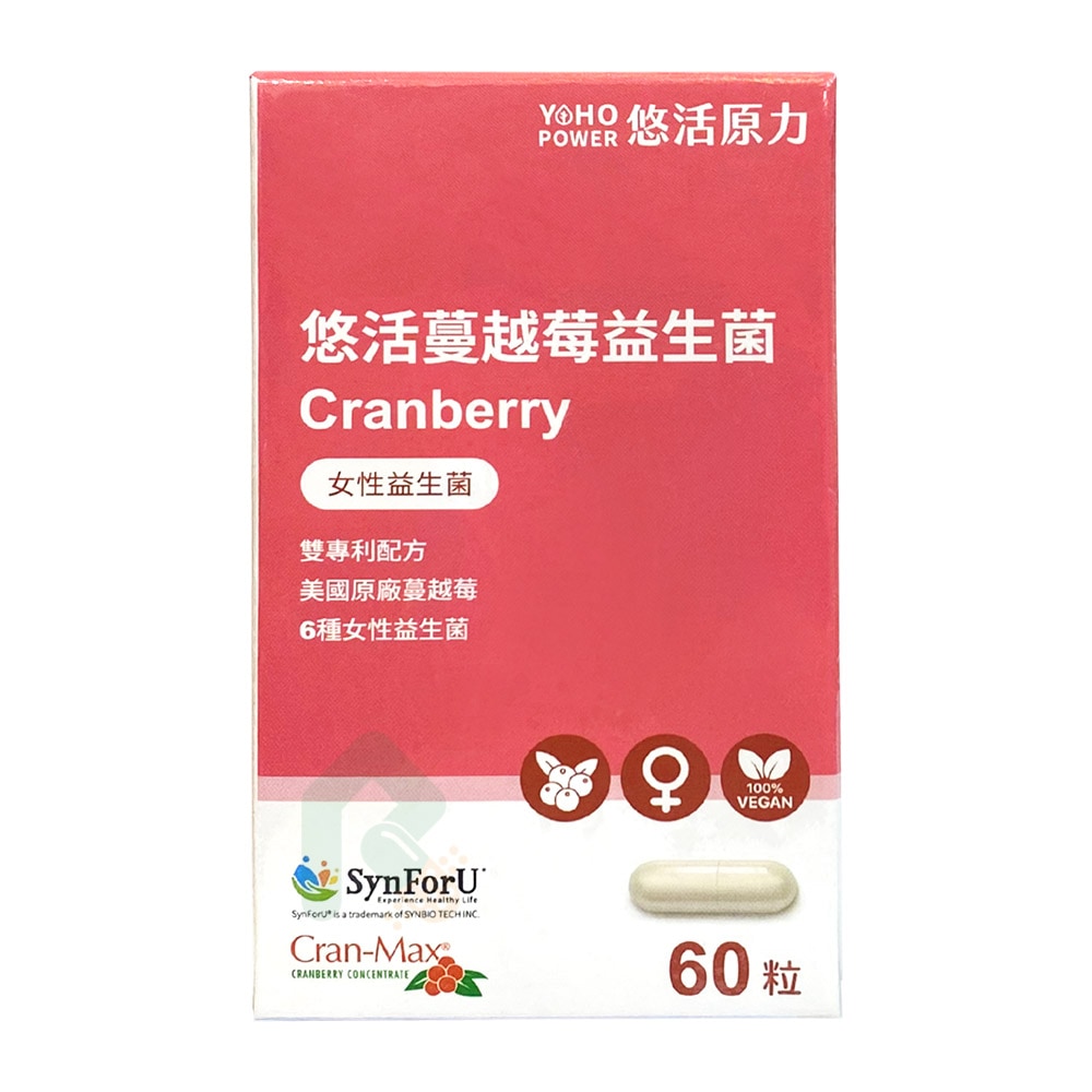 悠活原力 高濃縮蔓越莓私密益生菌植物膠囊 60粒 全素 私密處保健