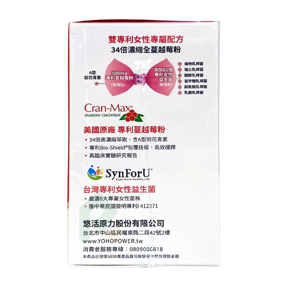 悠活原力 高濃縮蔓越莓私密益生菌植物膠囊 60粒 全素 私密處保健 花青素