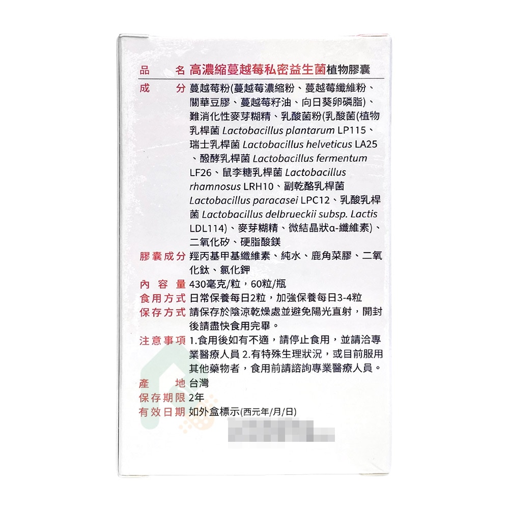 悠活原力 高濃縮蔓越莓私密益生菌植物膠囊 60粒 全素 私密處保健 鼠李糖乳桿菌