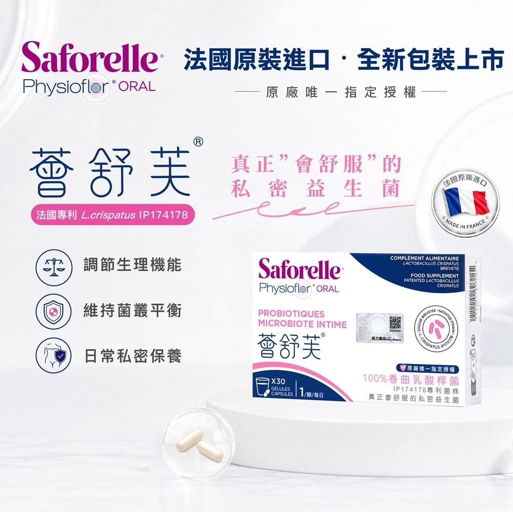 【加會員領優惠】薈舒芙私密處益生菌 30顆/盒 (卷曲乳酸桿菌) 奶素食