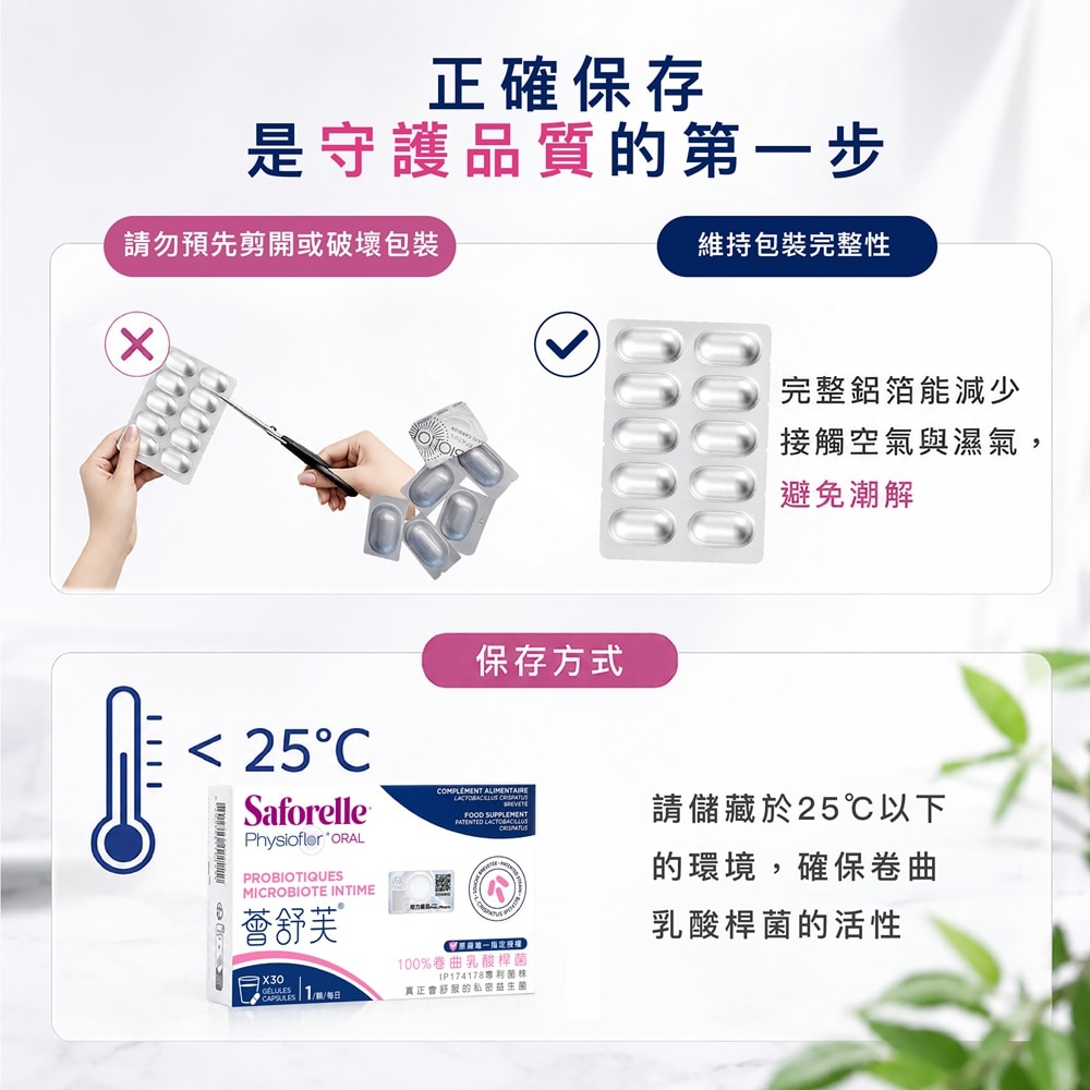 【加會員領優惠】薈舒芙私密處益生菌 30顆/盒 (卷曲乳酸桿菌) 奶素食 保存25度