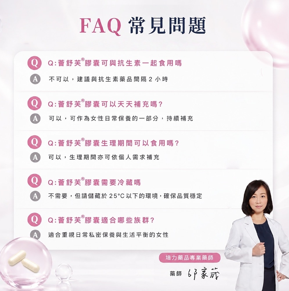 【加會員領優惠】薈舒芙私密處益生菌 30顆/盒 (卷曲乳酸桿菌) 奶素食 生理期食用