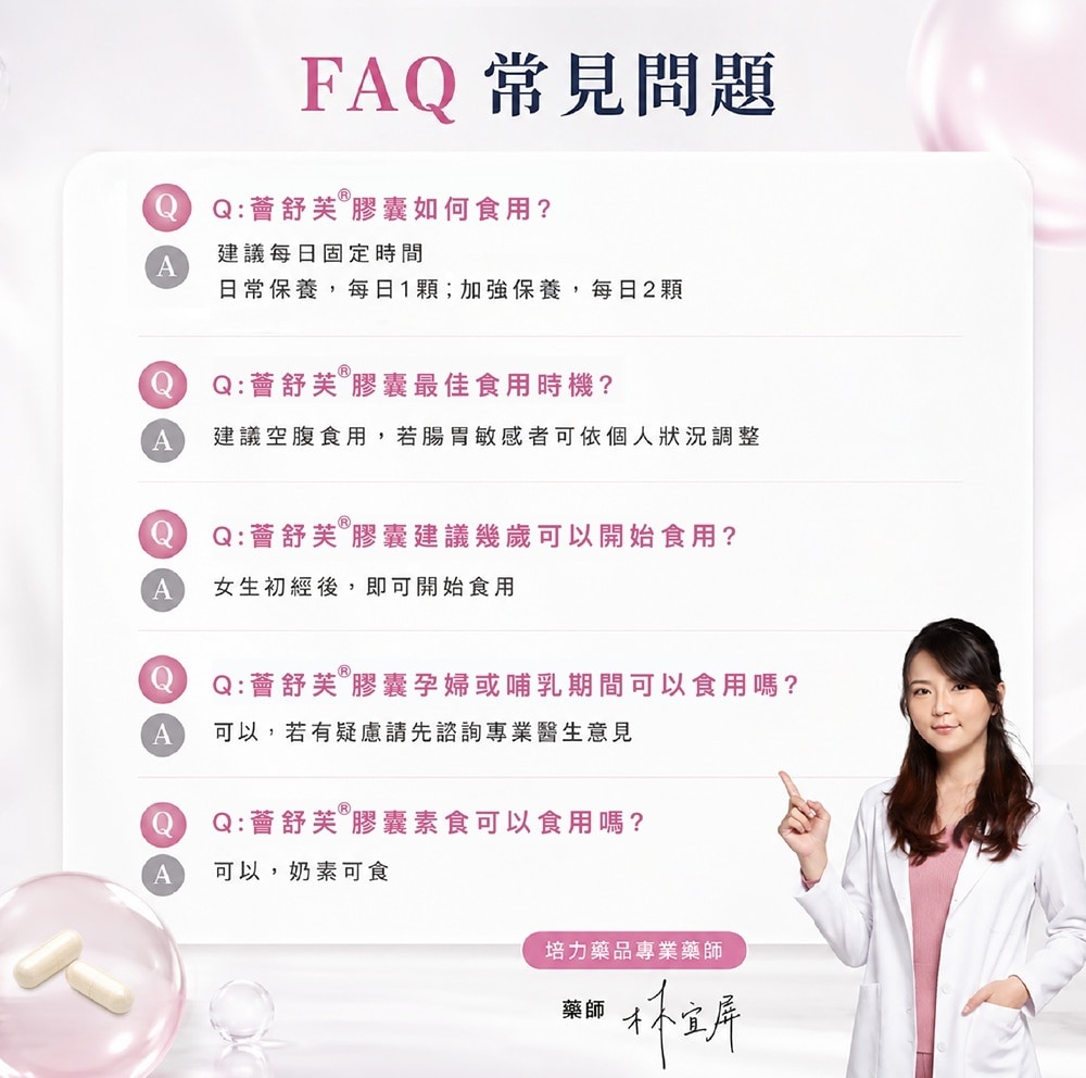 【加會員領優惠】薈舒芙私密處益生菌 30顆/盒 (卷曲乳酸桿菌) 奶素食 QA