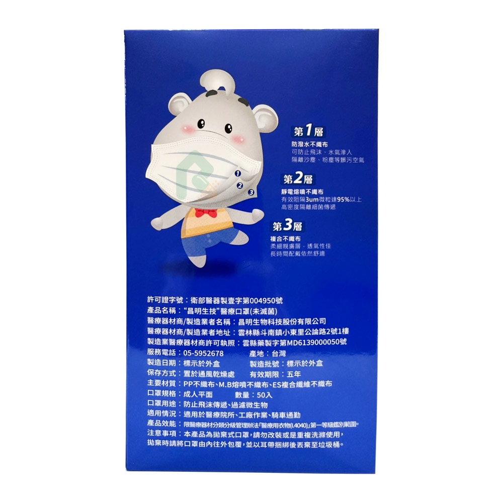 【成人口罩】昌明生技平面醫療口罩 50入/盒-白色