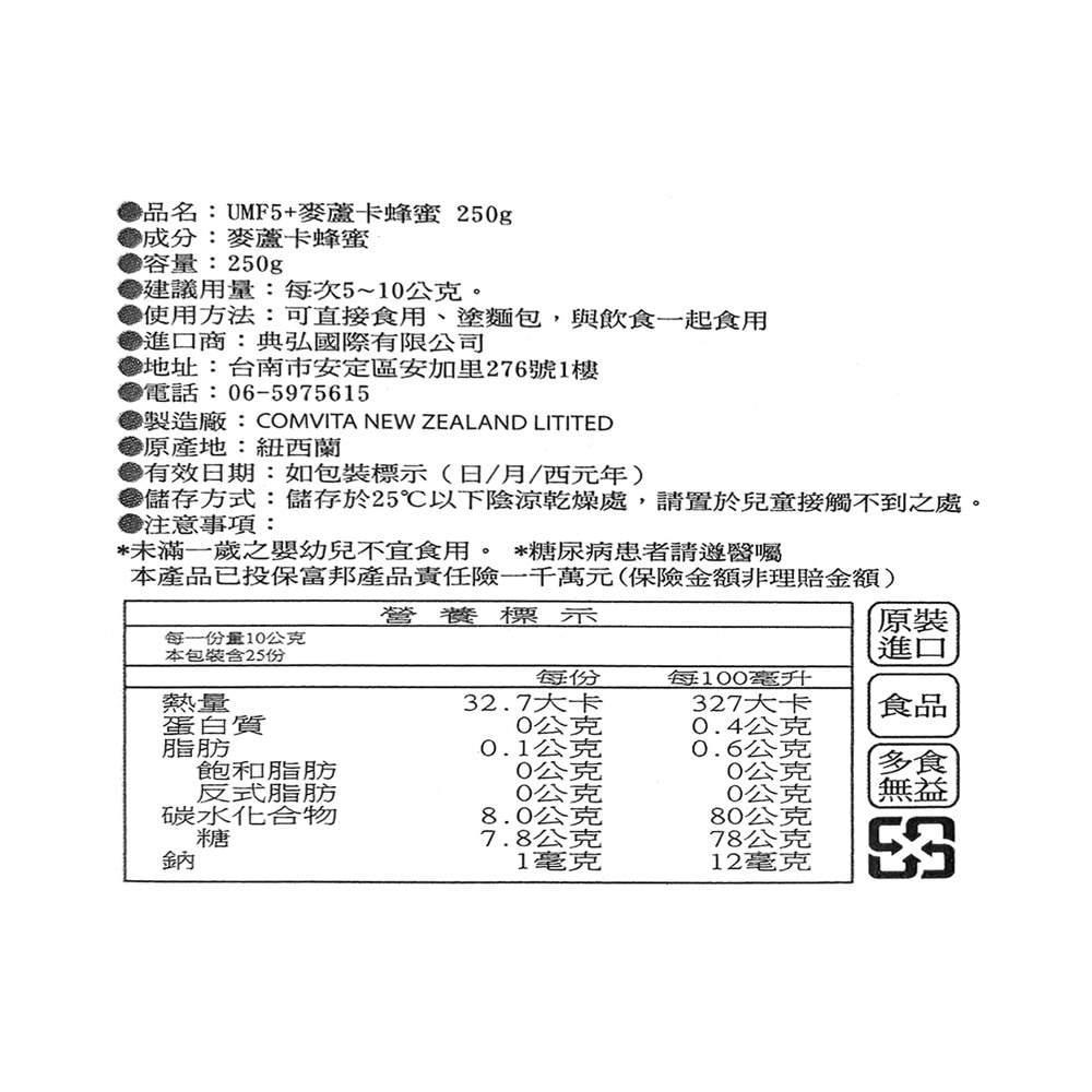 Comvita 康維他 UMF 5+ 麥蘆卡蜂蜜 (保養級) 250g 健康維持