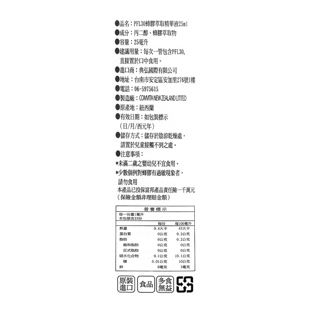 Comvita 康維他 PFL30 蜂膠萃取精華液 25ml 滴管設計