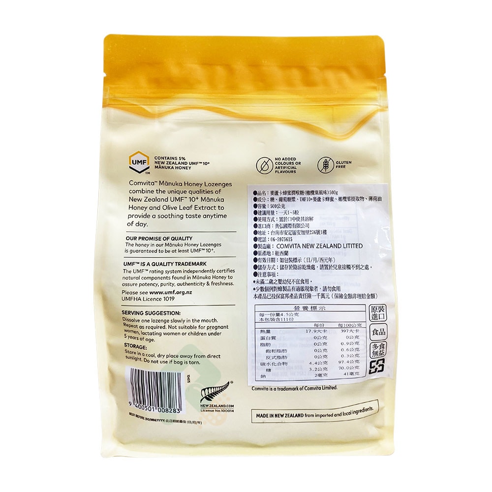 Comvita 康維他 UMF 10+ 麥蘆卡蜂蜜潤喉糖 (橄欖葉) 500g 瑞昌藥局