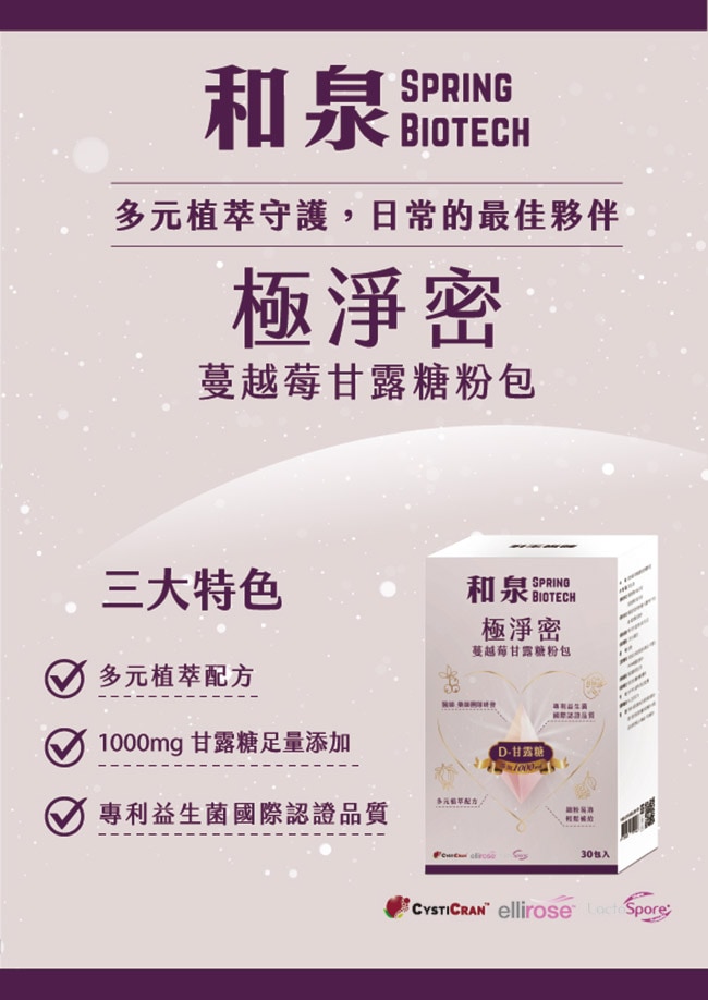 和泉 極淨密 蔓越莓甘露糖粉包 9包/盒 和泉 極淨密 蔓越莓甘露糖粉包 9包/盒