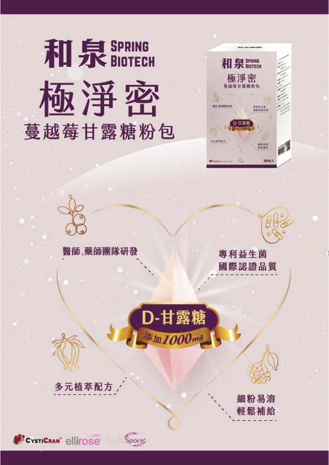 和泉 極淨密 蔓越莓甘露糖粉 30包 乳酸菌