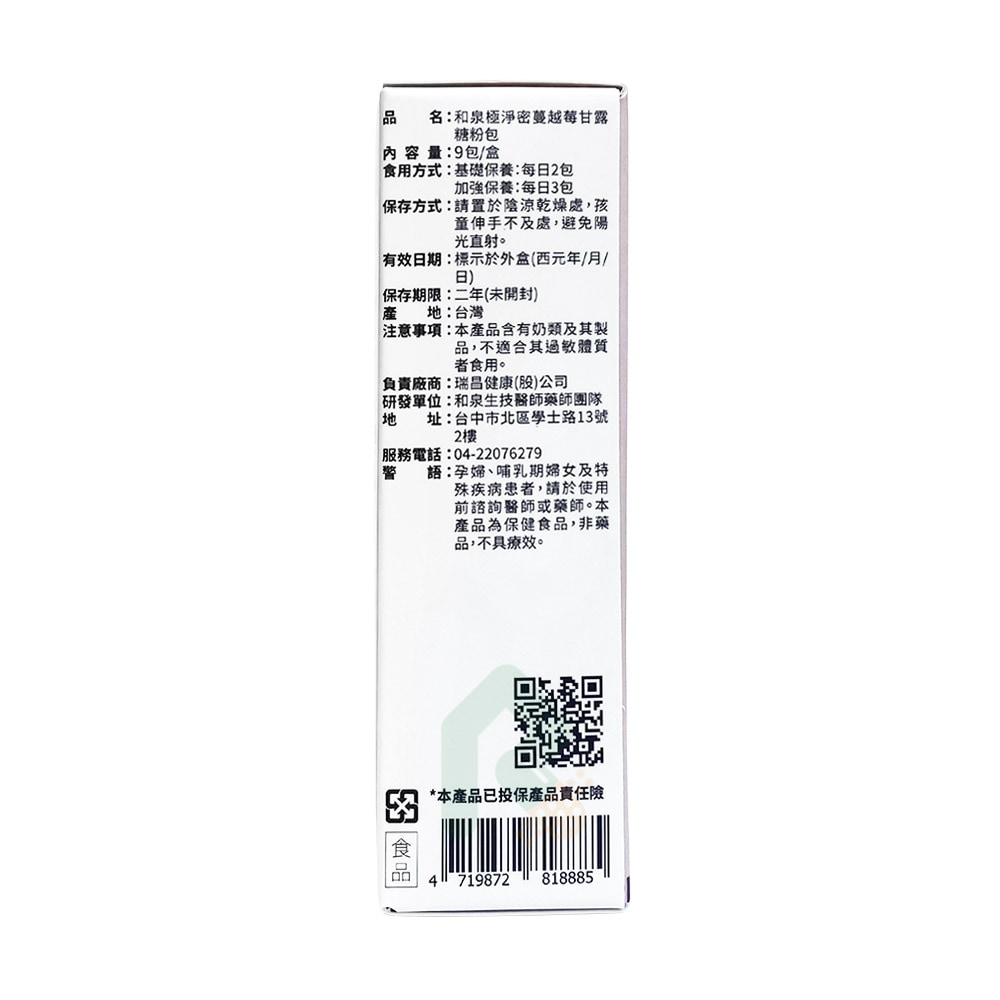 和泉 極淨密 蔓越莓甘露糖粉包 9包/盒 接骨木莓 和泉 極淨密 蔓越莓甘露糖粉包 9包/盒 接骨木莓