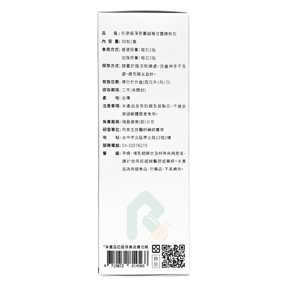 和泉 極淨密 蔓越莓甘露糖粉包 30包/盒 外食族