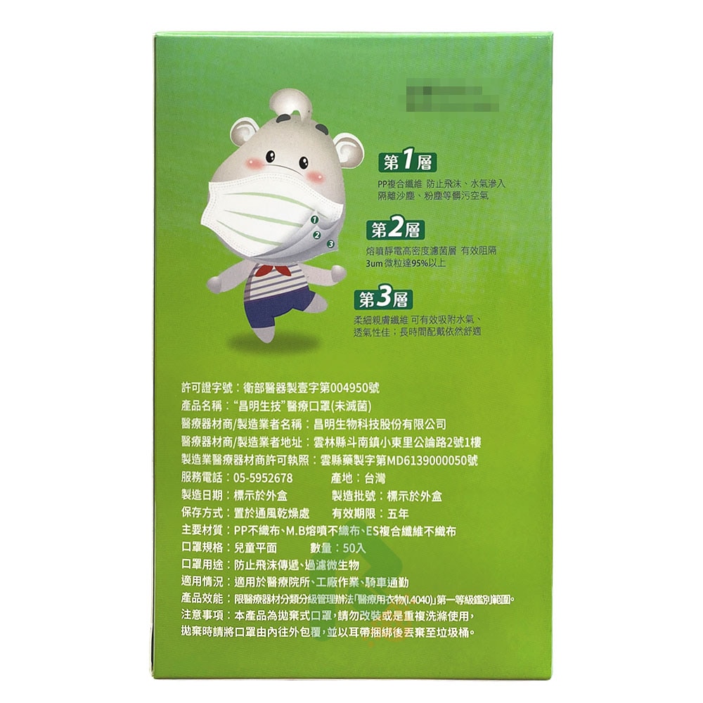  【兒童口罩】昌明生技醫療口罩 50入/盒 平面口罩 瑞昌藥局