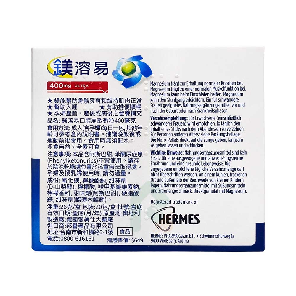 德國愛美仕 鎂溶易400 口腔崩散微粒 20 入/盒  (素食可) 瑞昌藥局