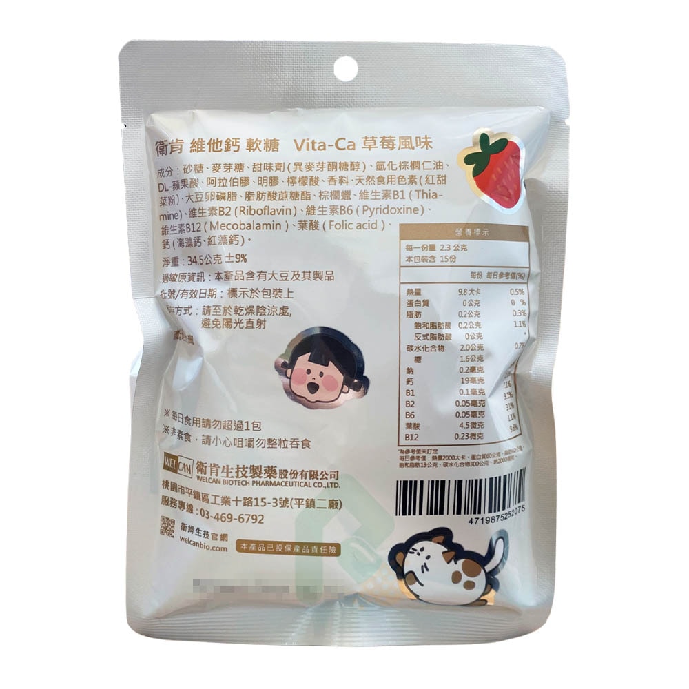 衛肯 維他鈣軟糖 Vita-Ca 草莓風味 15顆/包 瑞昌藥局