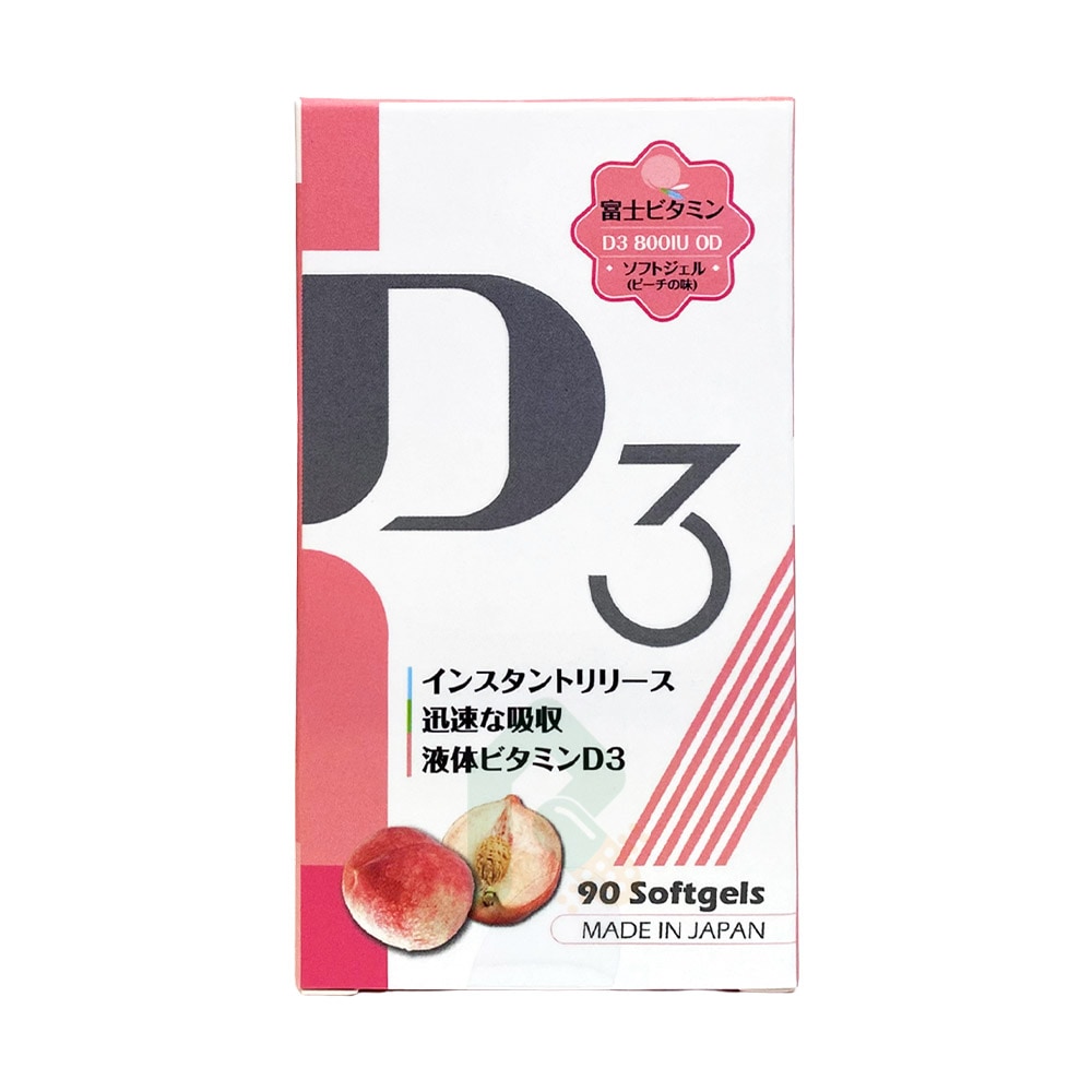 日本富士維生素D3 800IU口溶軟膠囊 90顆(非活性維他命D) 水蜜桃口味