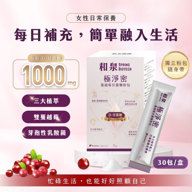 和泉 極淨密 蔓越莓甘露糖粉包 30包/盒 每日補充 和泉 極淨密 蔓越莓甘露糖粉包 30包/盒 每日補充