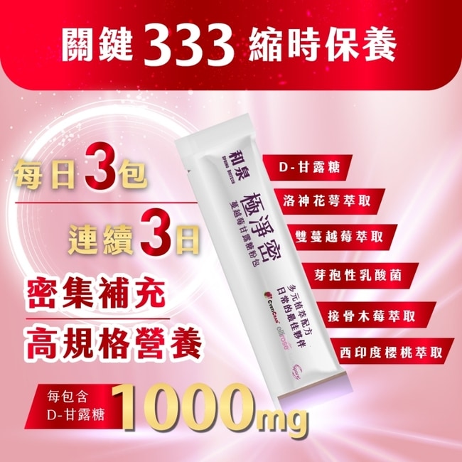 和泉 極淨密 蔓越莓甘露糖粉包 30包/盒 每包含D-甘露糖1000mg 食用方式 和泉 極淨密 蔓越莓甘露糖粉包 30包/盒 每包含D-甘露糖1000mg 食用方式
