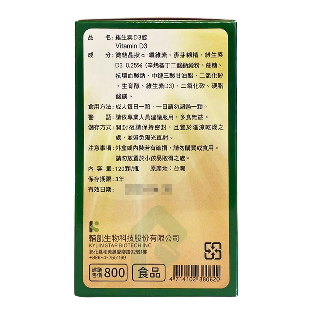 輔凱生技.維他命D3 800IU(非活性) 120顆/盒 瑞昌藥局 輔凱生技.維他命D3 800IU(非活性) 120顆/盒 瑞昌藥局