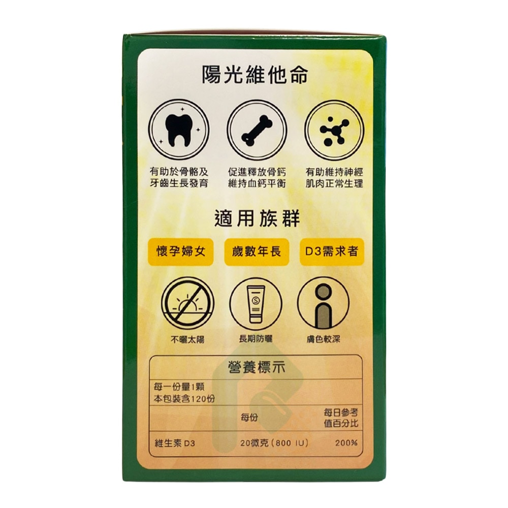 輔凱生技.維他命D3 800IU(非活性) 120顆/盒 促進骨骼生長 輔凱生技.維他命D3 800IU(非活性) 120顆/盒 促進骨骼生長