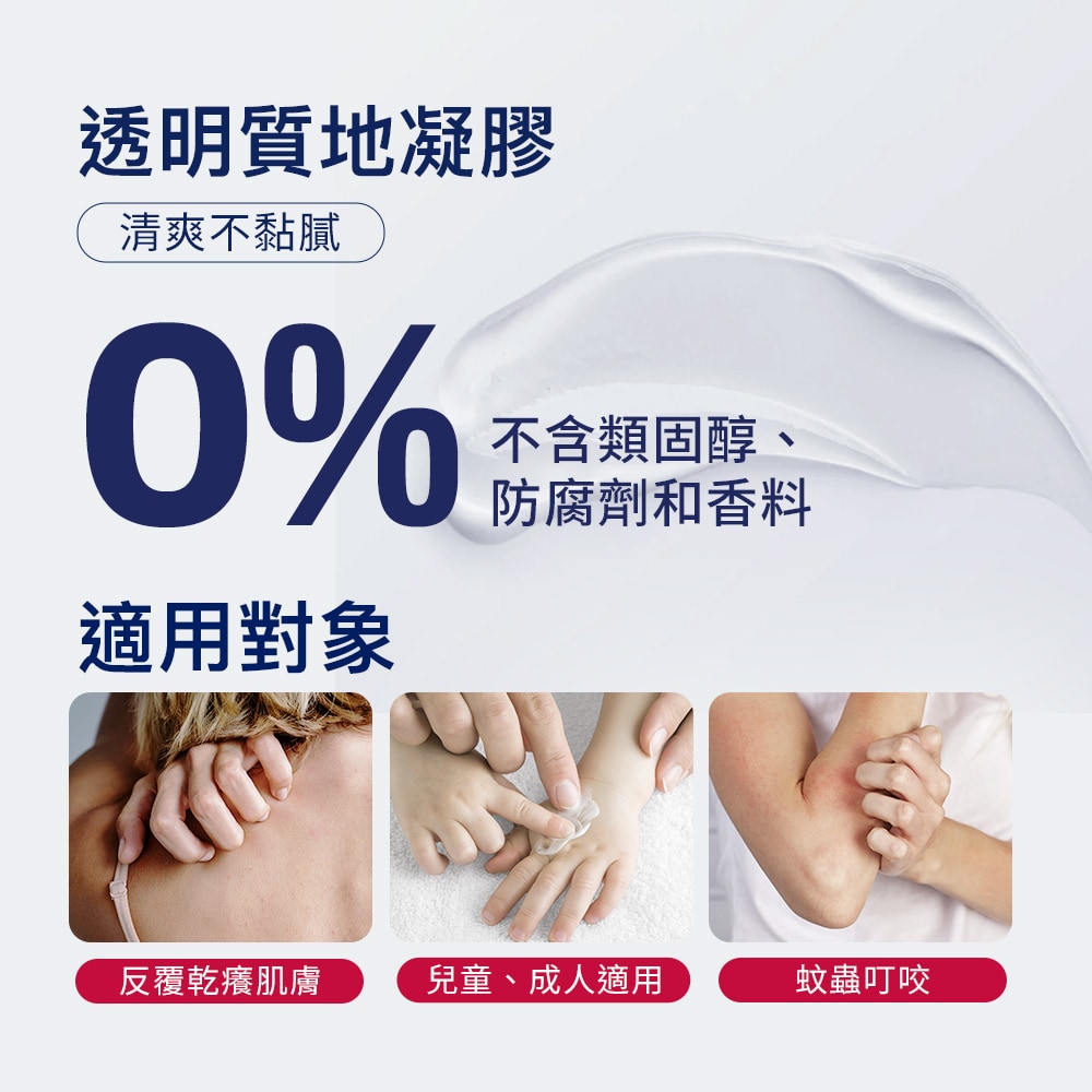 舒特膚 AD益膚康瞬效舒敏凝膠 59ml 不含類固醇