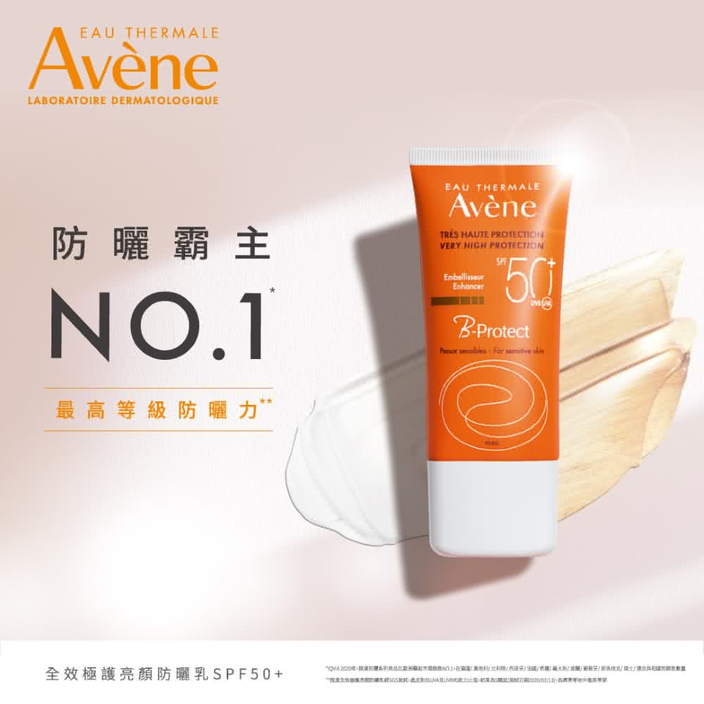 【即期良品】AVENE 雅漾 全效極護亮顏防曬乳 SPF50+ 5ml*10盒 近效2026.10 最高等級防曬