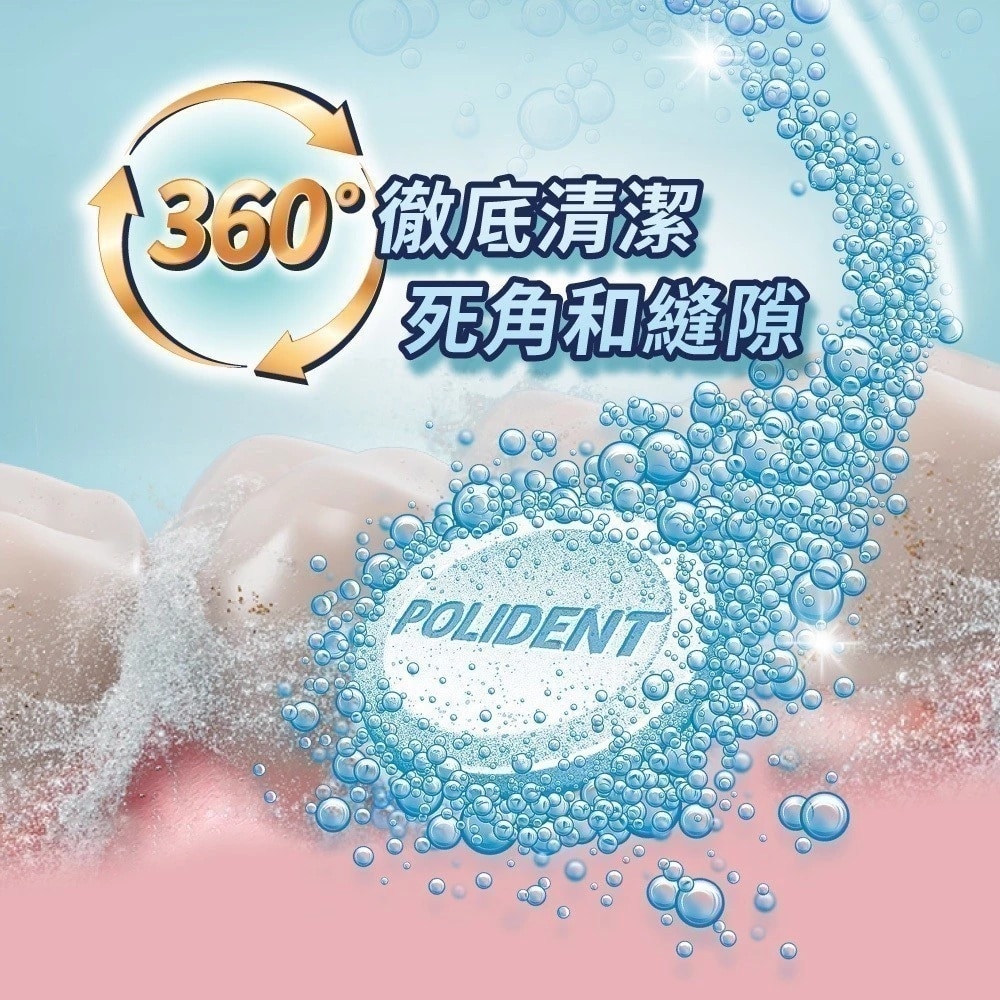  保麗淨 假牙清潔錠 108片/盒 瑞昌藥局 清潔死角和縫隙