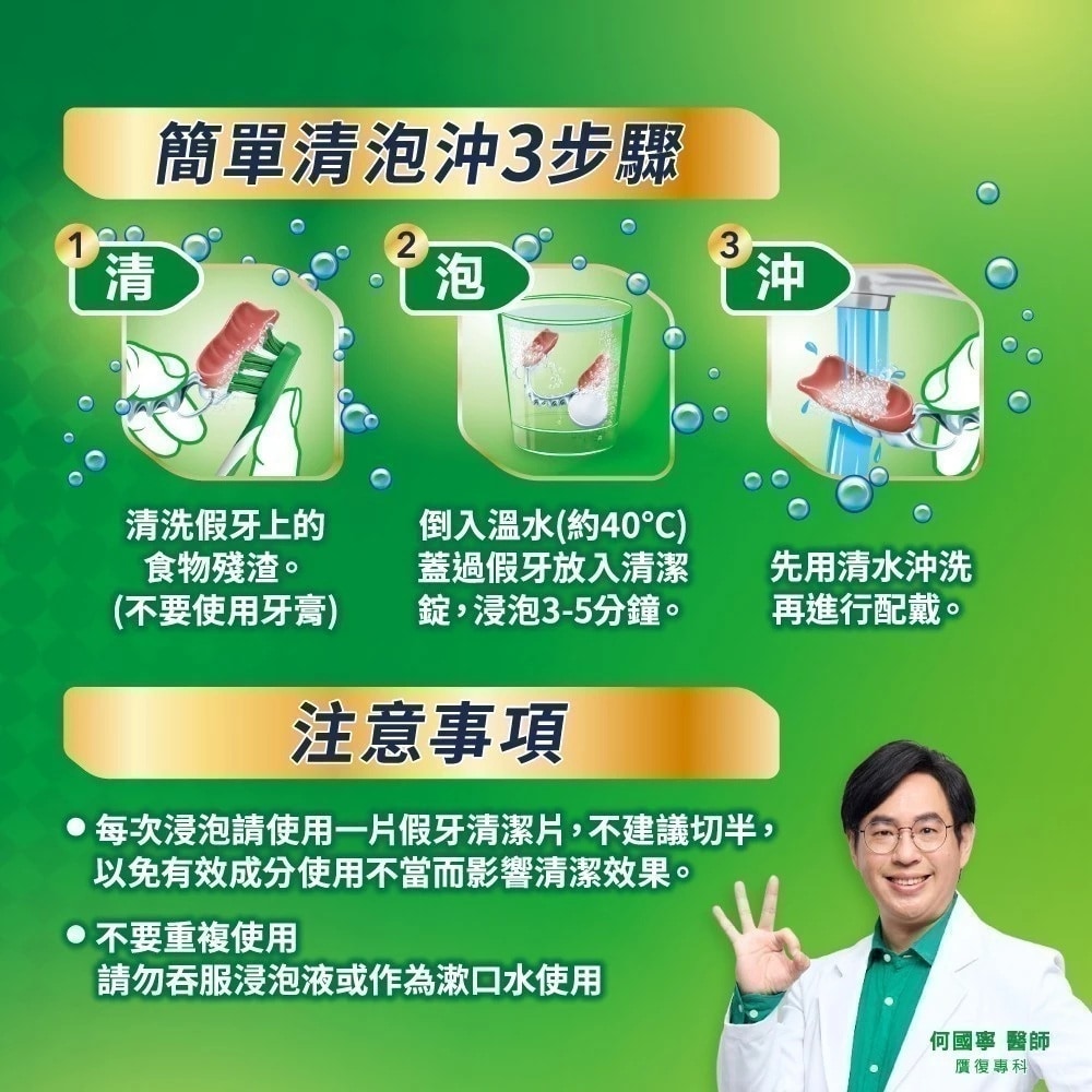 保麗淨 假牙清潔錠 108片/盒 瑞昌藥局 簡單浸泡