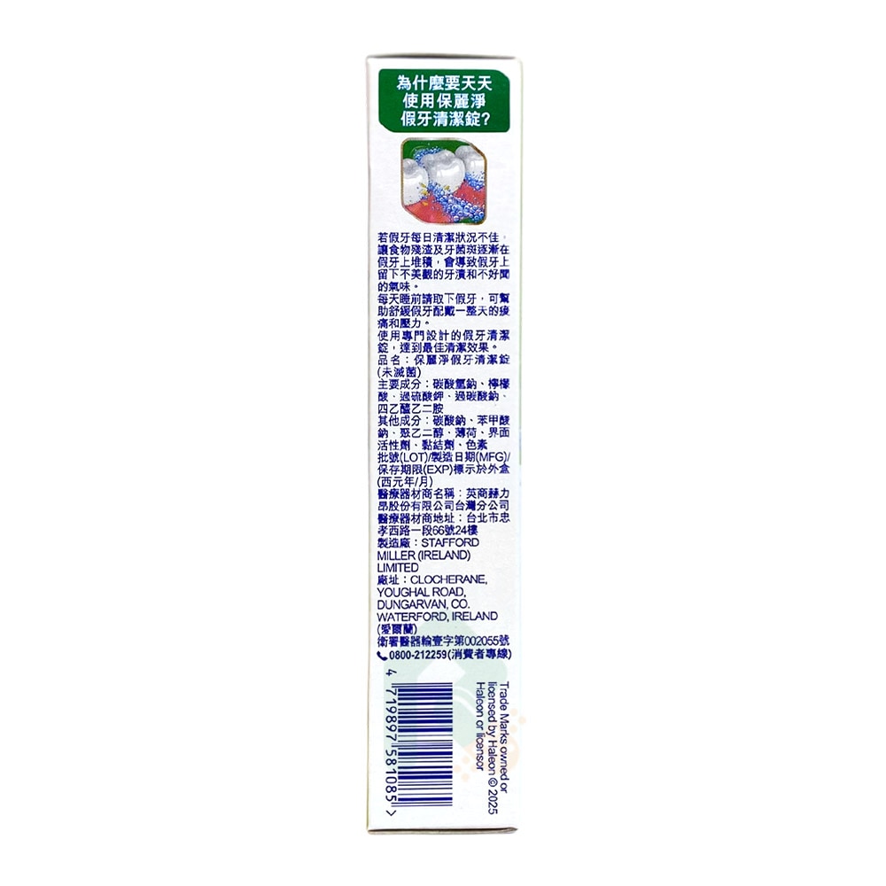 保麗淨 假牙清潔錠 36片/盒 3分鐘快速清潔
