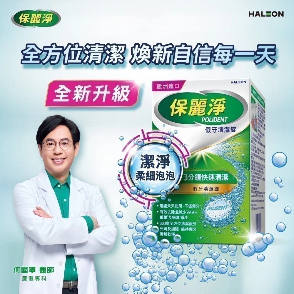 保麗淨 假牙清潔錠 36片/盒 全方位清潔