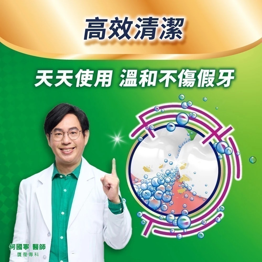 保麗淨 假牙清潔錠 36片/盒 溫和不傷假牙
