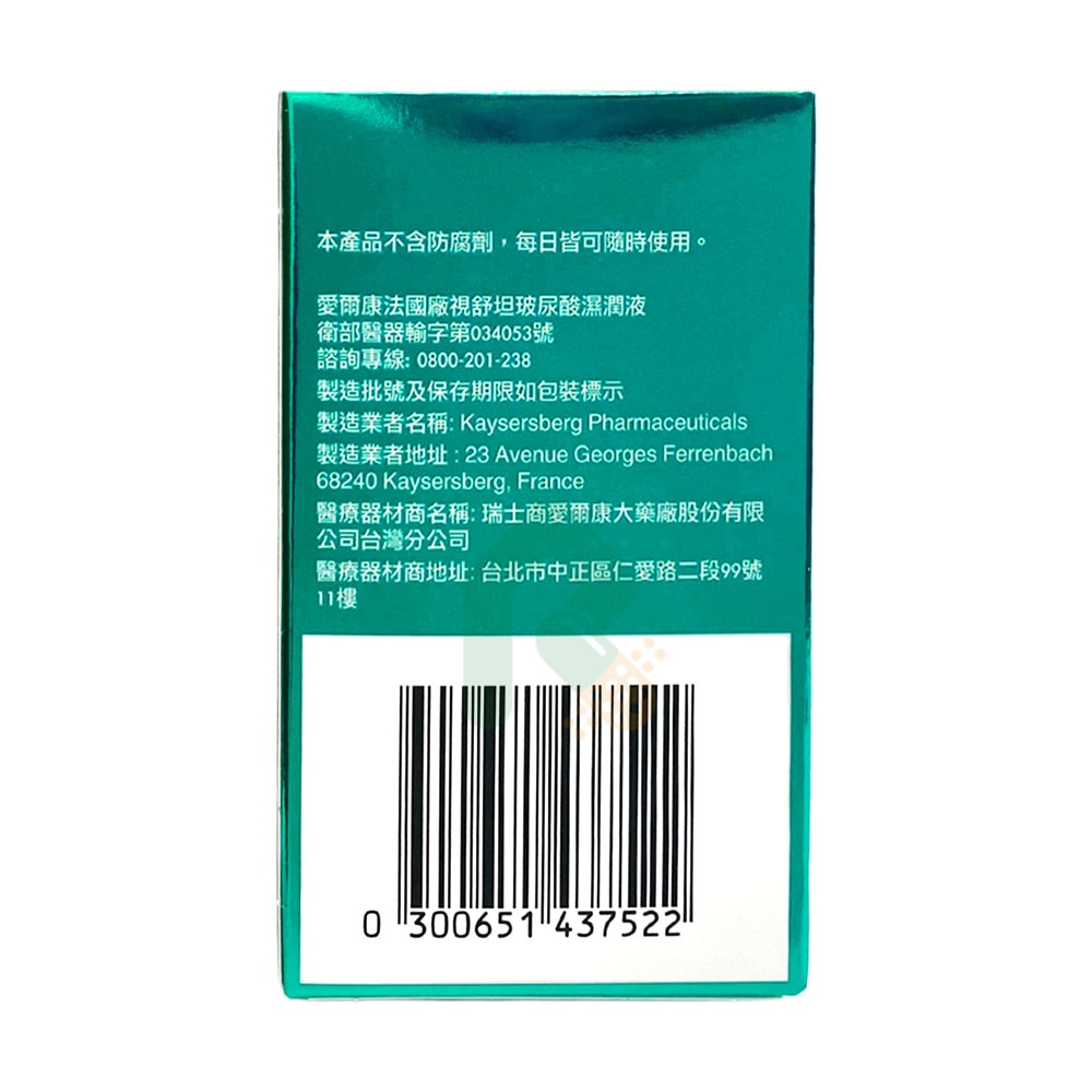 視舒坦 玻尿酸濕潤液 0.7ml 30支 瑞昌藥局