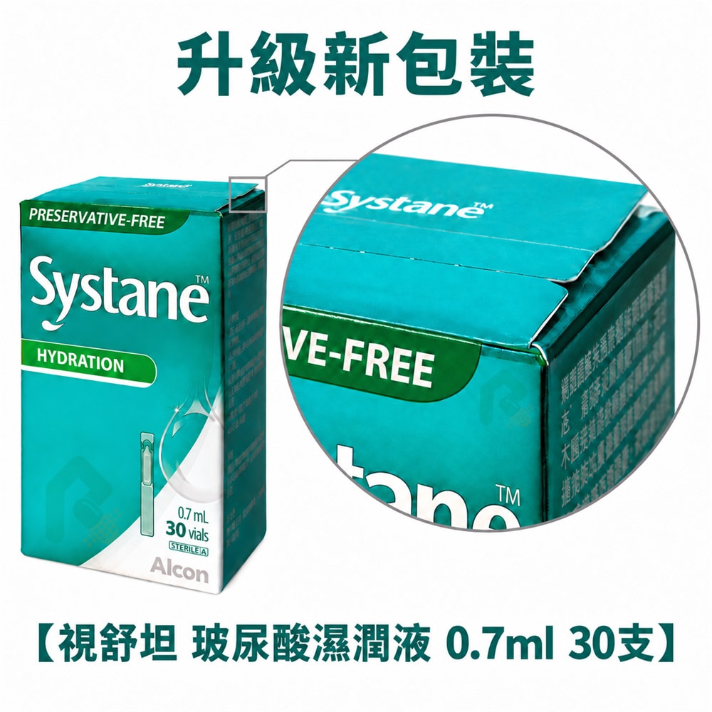 視舒坦 玻尿酸濕潤液 0.7ml 30支 新包裝