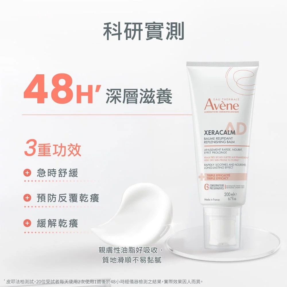 AVENE 雅漾舒緩乾癢霜 滋潤型 200ml 親膚好吸收 AVENE 雅漾舒緩乾癢霜 滋潤型 200ml 親膚好吸收