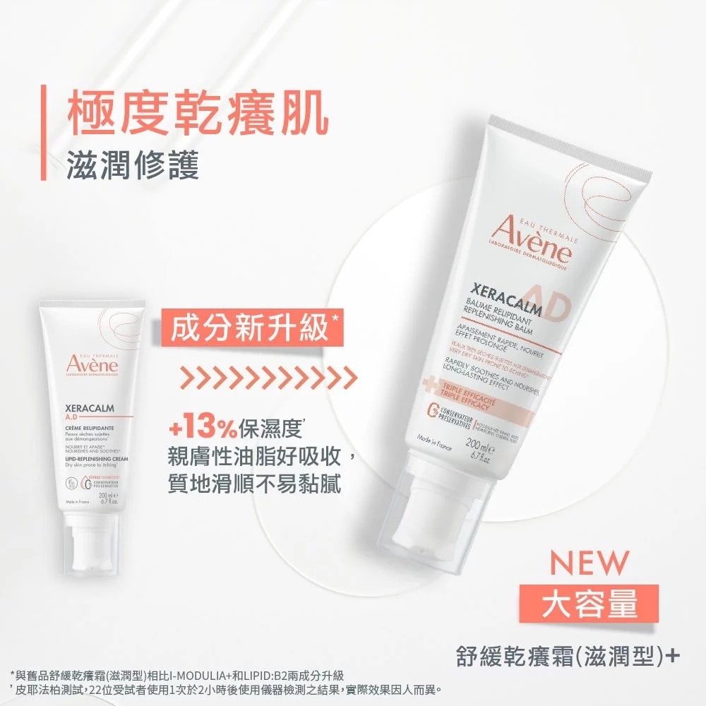 AVENE 雅漾舒緩乾癢霜 滋潤型 200ml 滑順不黏膩 AVENE 雅漾舒緩乾癢霜 滋潤型 200ml 滑順不黏膩
