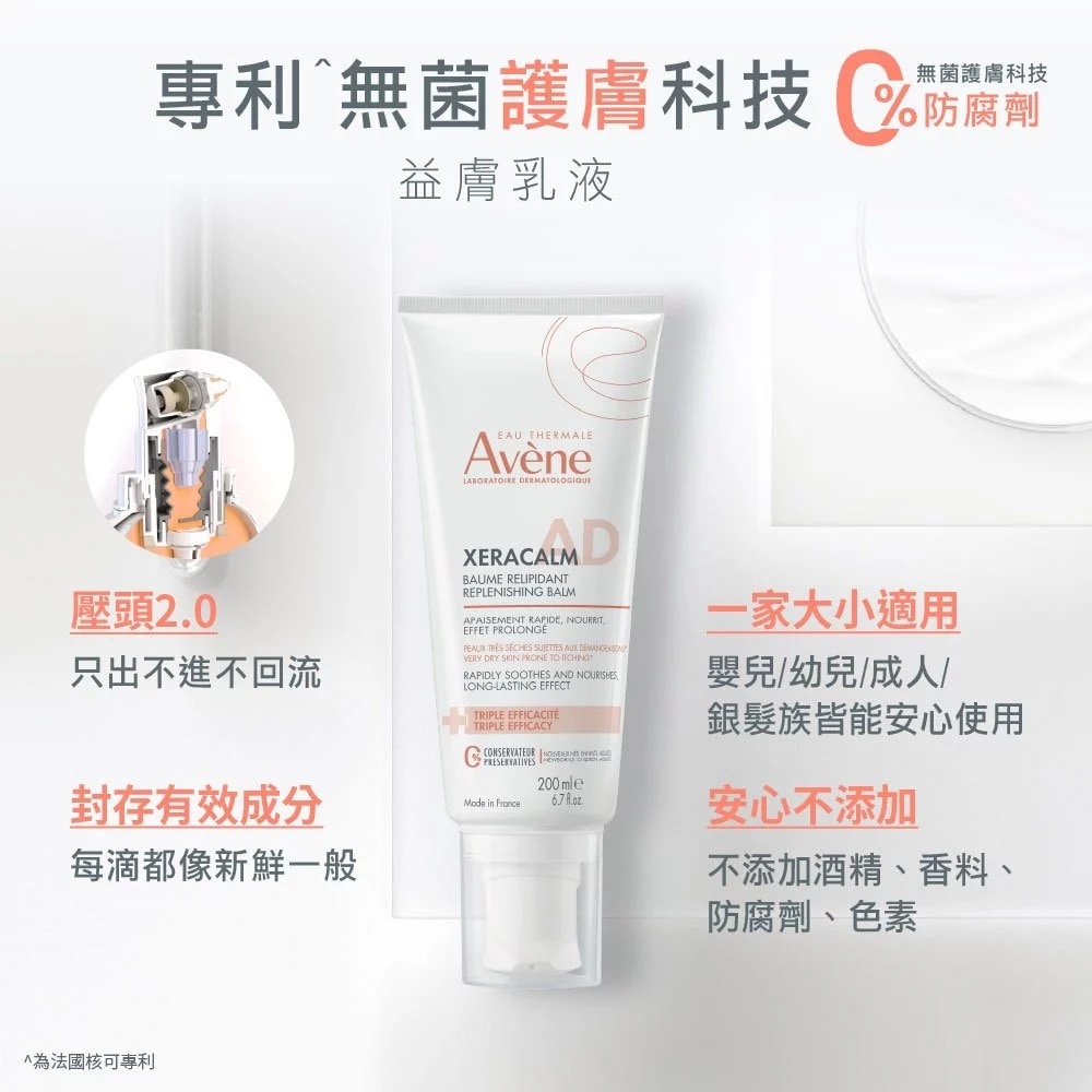 AVENE 雅漾舒緩乾癢霜 滋潤型 200ml 全年齡適用 AVENE 雅漾舒緩乾癢霜 滋潤型 200ml 全年齡適用