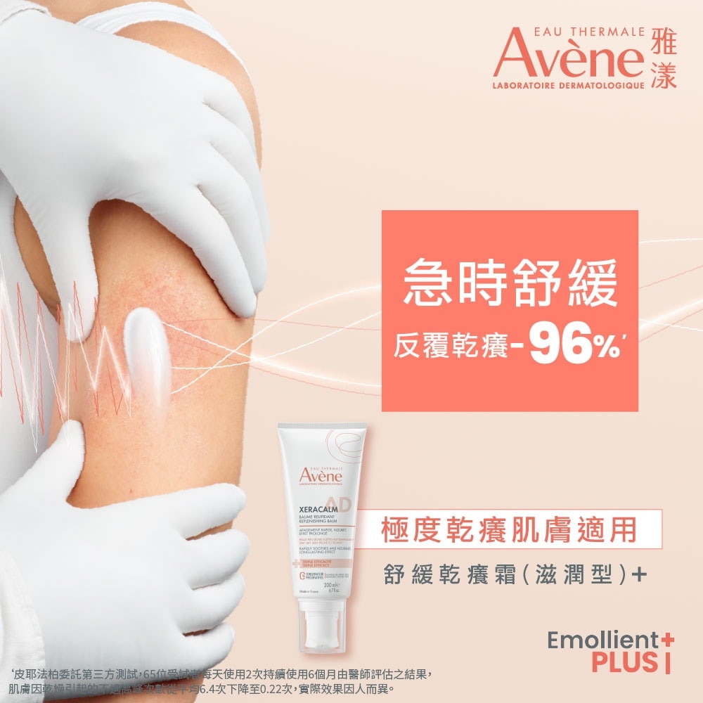 AVENE 雅漾舒緩乾癢霜 滋潤型 200ml 舒緩反覆乾癢 AVENE 雅漾舒緩乾癢霜 滋潤型 200ml 舒緩反覆乾癢
