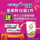 SENSODYNE 舒酸定 長效抗敏含氟牙膏 牙齦護理配方120g第2張小圖