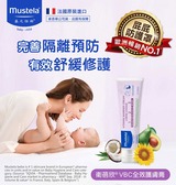 Mustela 慕之恬廊 衛蓓欣VBC全效護膚膏 50ml (嬰幼兒護臀膏 屁屁膏 尿布區適用)第1張小圖