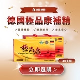 極品康補精 25ml x 40支第3張小圖