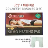 肩部U型 SUMO 舒摩熱敷墊,電熱毯定時定溫 20*20英吋第2張小圖