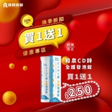 【買1送1】和泉 CD鋅全護發泡錠 20錠 清新檸檬風味 維他命C第2張小圖