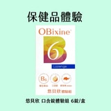 【免費兑換】悠貝欣 維生素B6口含錠 體驗組 6錠/盒第1張小圖