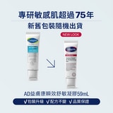 舒特膚 AD益膚康瞬效舒敏凝膠 59ml ︱敏弱乾燥肌日常保養第2張小圖