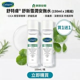 【買1送1】舒特膚舒新雪潤安撫水 150ml第2張小圖