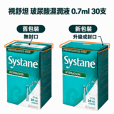 新包裝【限時加送貼布】 愛爾康 視舒坦 玻尿酸濕潤液 0.7ml 30支 第3張小圖