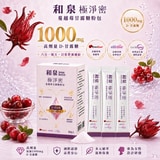【會員申請限定｜12包莓好計畫 $399免運體驗】和泉極淨密 蔓越莓甘露糖粉包 9包＋贈3包第2張小圖